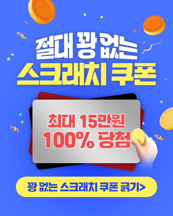 스크래치 이벤트